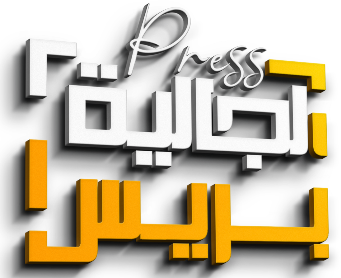 Aljaliya Press | الجالية بريس
