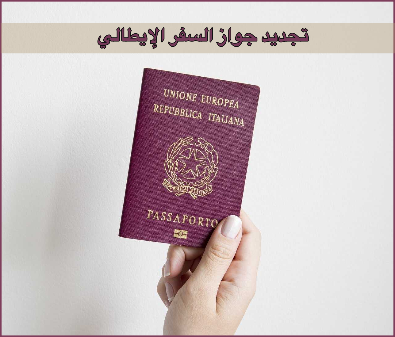تجديد جواز السفر للاطفال